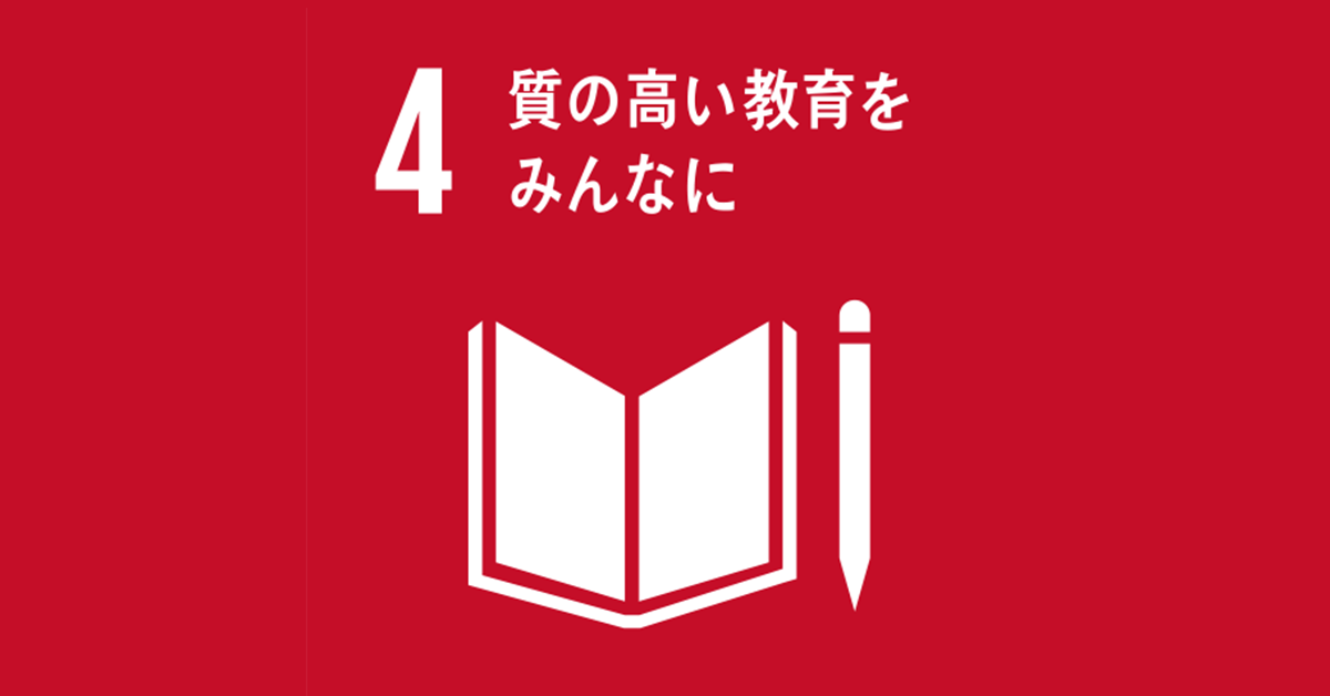SDGsとラーニングカレッジ　ロゴ４